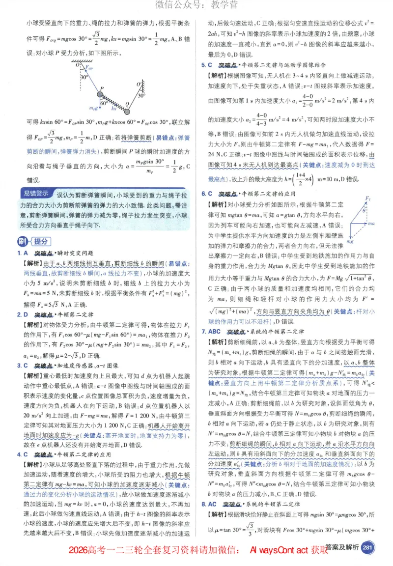 2026《高考必刷题&bull;物理合订本》深度解析_高中三年全科资料_高中_2026版高考《必刷题》合订本（数学、英语、物理、化学）（包含狂K+教学课件）