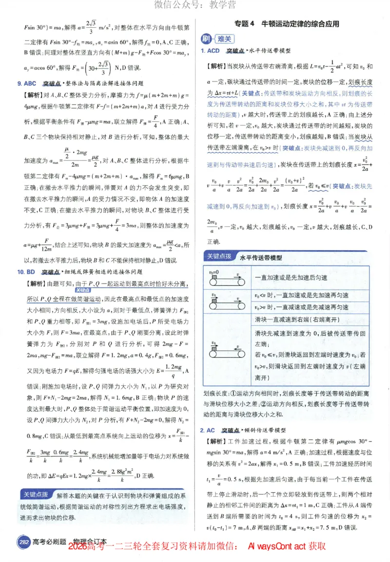 2026《高考必刷题&bull;物理合订本》深度解析_高中三年全科资料_高中_2026版高考《必刷题》合订本（数学、英语、物理、化学）（包含狂K+教学课件）
