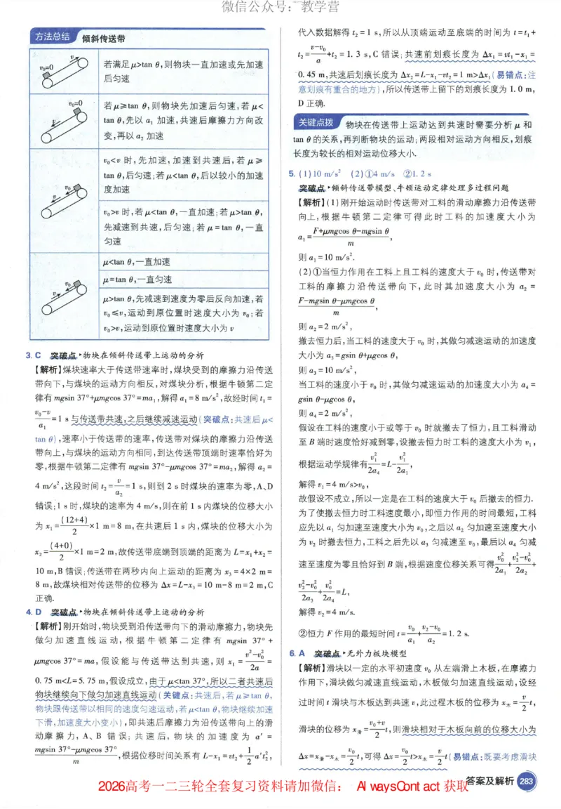 2026《高考必刷题&bull;物理合订本》深度解析_高中三年全科资料_高中_2026版高考《必刷题》合订本（数学、英语、物理、化学）（包含狂K+教学课件）