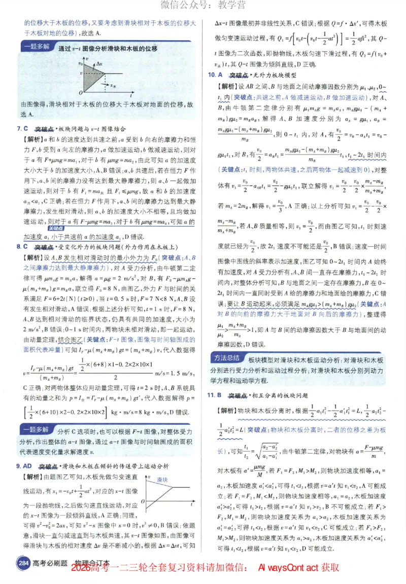 2026《高考必刷题&bull;物理合订本》深度解析_高中三年全科资料_高中_2026版高考《必刷题》合订本（数学、英语、物理、化学）（包含狂K+教学课件）