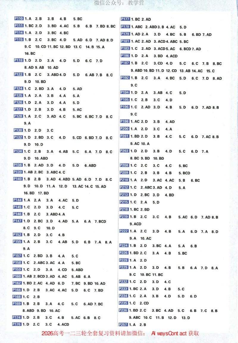 2026《高考必刷题&bull;物理合订本》深度解析_高中三年全科资料_高中_2026版高考《必刷题》合订本（数学、英语、物理、化学）（包含狂K+教学课件）