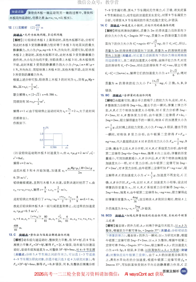 2026《高考必刷题&bull;物理合订本》深度解析_高中三年全科资料_高中_2026版高考《必刷题》合订本（数学、英语、物理、化学）（包含狂K+教学课件）