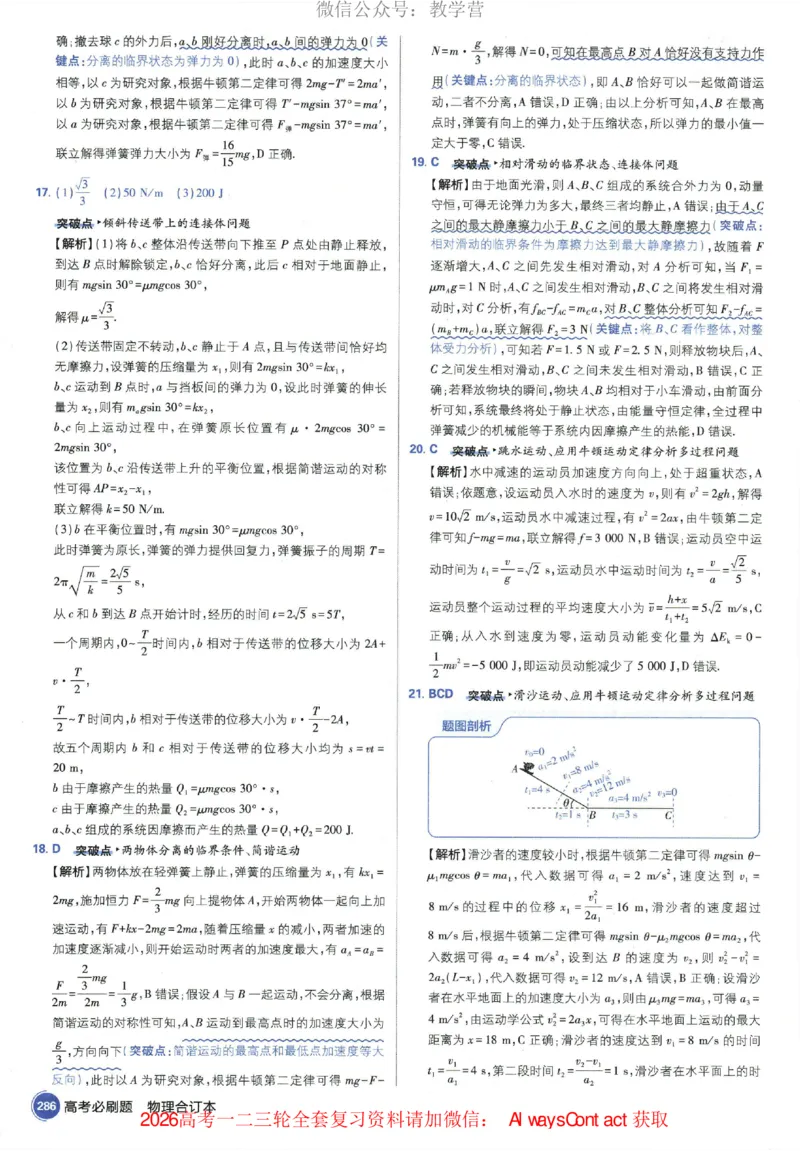 2026《高考必刷题&bull;物理合订本》深度解析_高中三年全科资料_高中_2026版高考《必刷题》合订本（数学、英语、物理、化学）（包含狂K+教学课件）