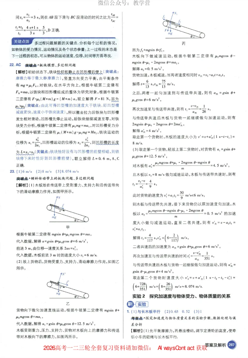 2026《高考必刷题&bull;物理合订本》深度解析_高中三年全科资料_高中_2026版高考《必刷题》合订本（数学、英语、物理、化学）（包含狂K+教学课件）