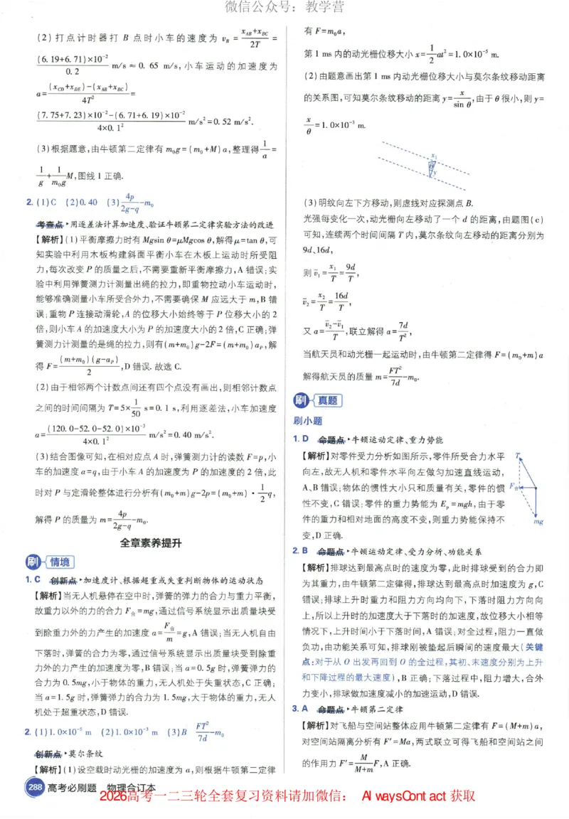 2026《高考必刷题&bull;物理合订本》深度解析_高中三年全科资料_高中_2026版高考《必刷题》合订本（数学、英语、物理、化学）（包含狂K+教学课件）
