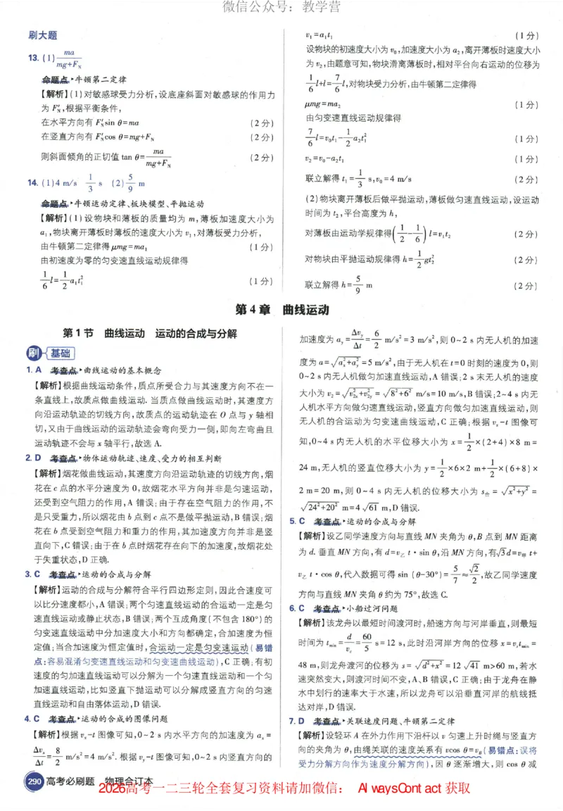 2026《高考必刷题&bull;物理合订本》深度解析_高中三年全科资料_高中_2026版高考《必刷题》合订本（数学、英语、物理、化学）（包含狂K+教学课件）