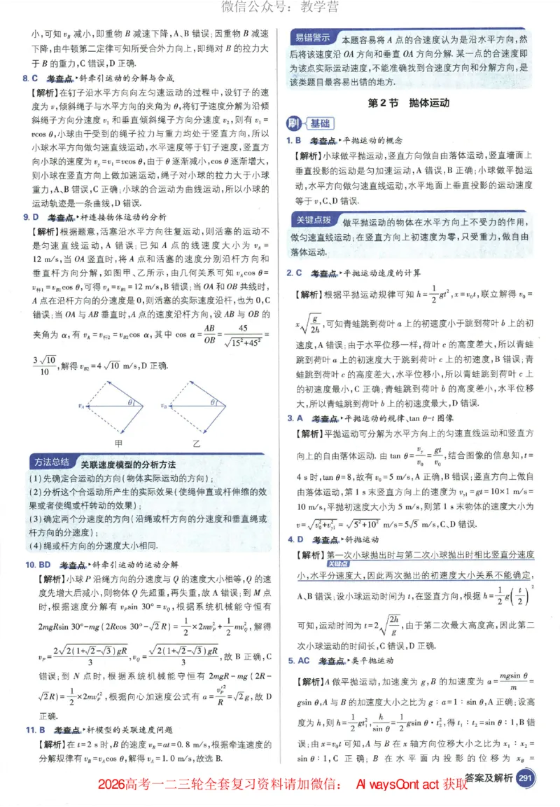 2026《高考必刷题&bull;物理合订本》深度解析_高中三年全科资料_高中_2026版高考《必刷题》合订本（数学、英语、物理、化学）（包含狂K+教学课件）