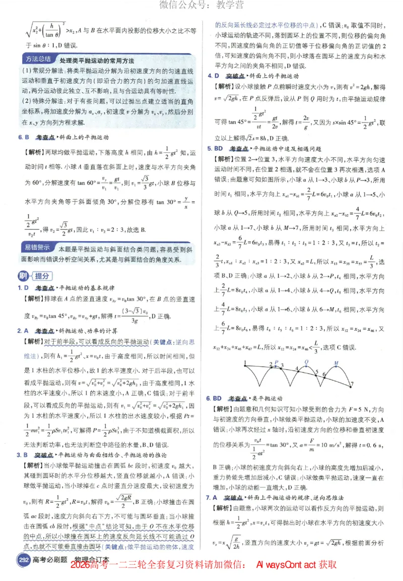2026《高考必刷题&bull;物理合订本》深度解析_高中三年全科资料_高中_2026版高考《必刷题》合订本（数学、英语、物理、化学）（包含狂K+教学课件）