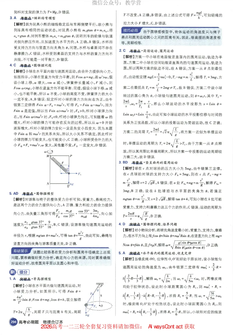 2026《高考必刷题&bull;物理合订本》深度解析_高中三年全科资料_高中_2026版高考《必刷题》合订本（数学、英语、物理、化学）（包含狂K+教学课件）