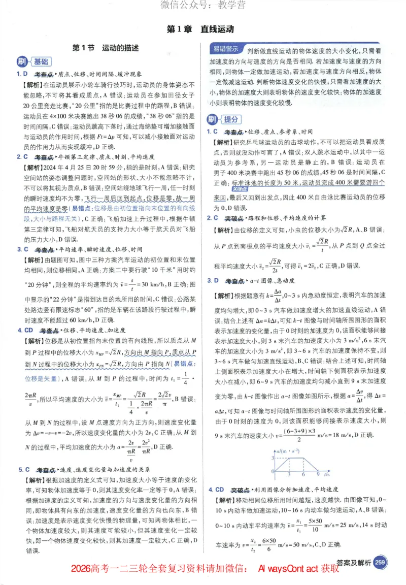 2026《高考必刷题&bull;物理合订本》深度解析_高中三年全科资料_高中_2026版高考《必刷题》合订本（数学、英语、物理、化学）（包含狂K+教学课件）