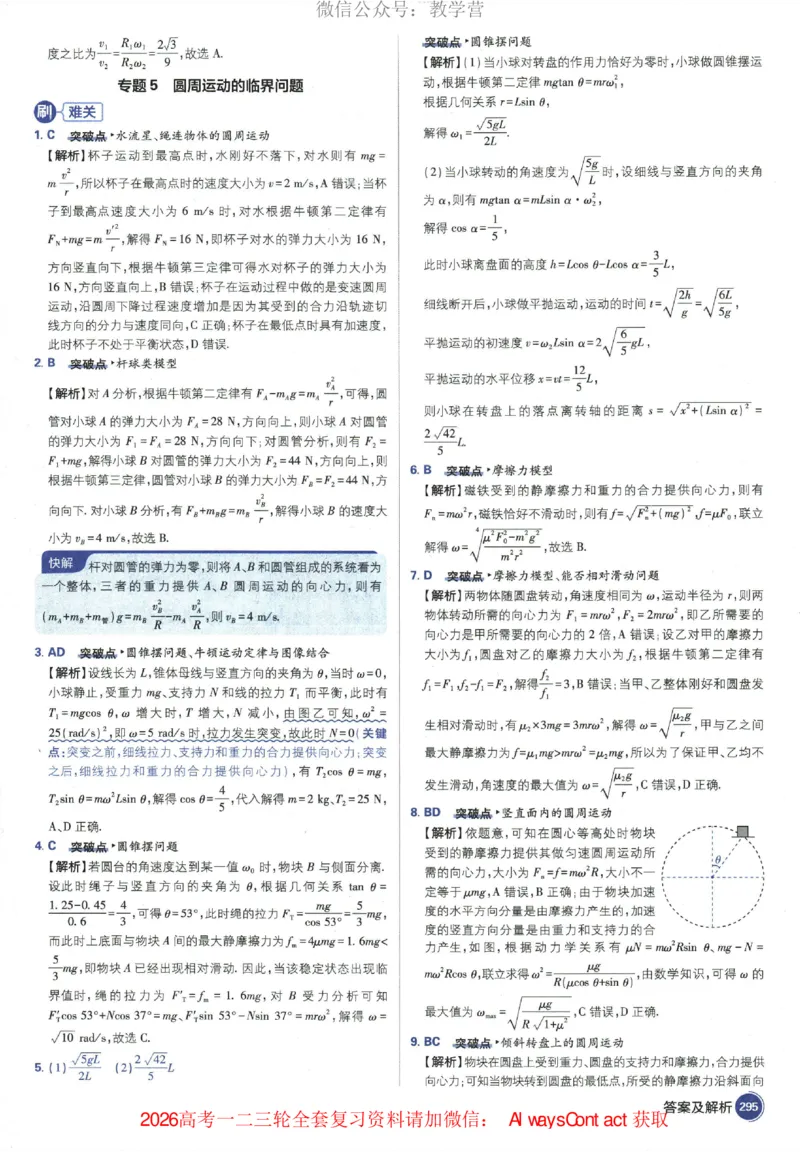 2026《高考必刷题&bull;物理合订本》深度解析_高中三年全科资料_高中_2026版高考《必刷题》合订本（数学、英语、物理、化学）（包含狂K+教学课件）
