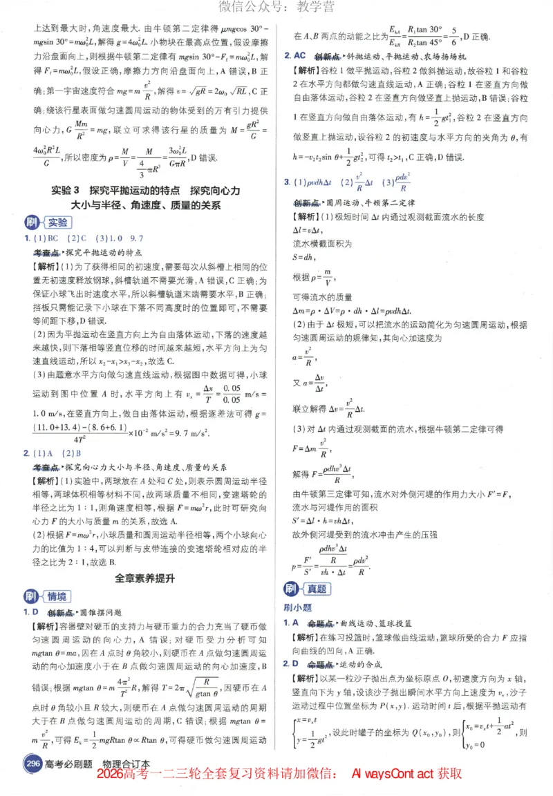 2026《高考必刷题&bull;物理合订本》深度解析_高中三年全科资料_高中_2026版高考《必刷题》合订本（数学、英语、物理、化学）（包含狂K+教学课件）