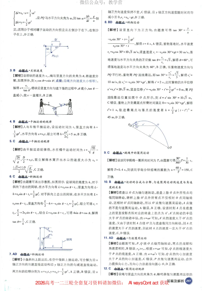 2026《高考必刷题&bull;物理合订本》深度解析_高中三年全科资料_高中_2026版高考《必刷题》合订本（数学、英语、物理、化学）（包含狂K+教学课件）