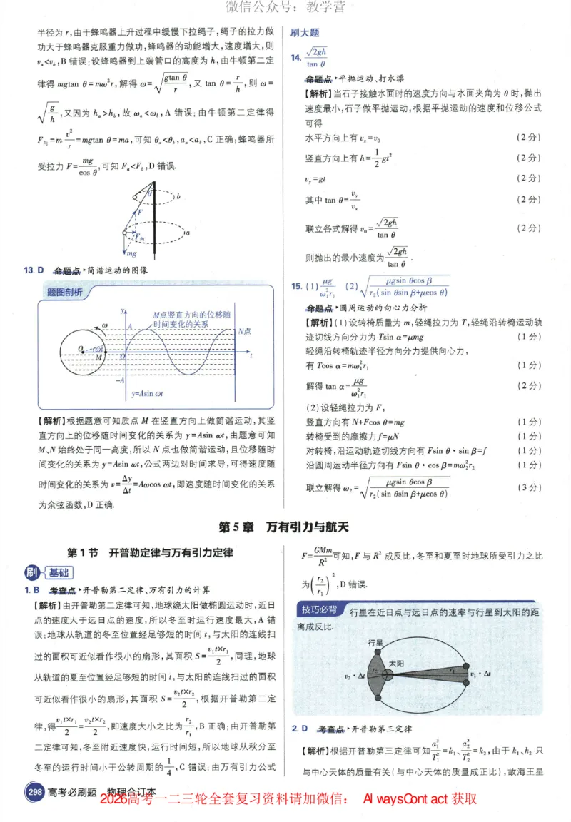 2026《高考必刷题&bull;物理合订本》深度解析_高中三年全科资料_高中_2026版高考《必刷题》合订本（数学、英语、物理、化学）（包含狂K+教学课件）