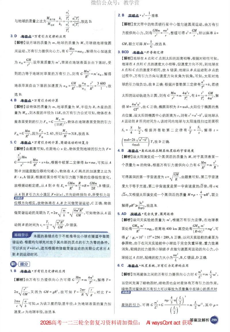 2026《高考必刷题&bull;物理合订本》深度解析_高中三年全科资料_高中_2026版高考《必刷题》合订本（数学、英语、物理、化学）（包含狂K+教学课件）