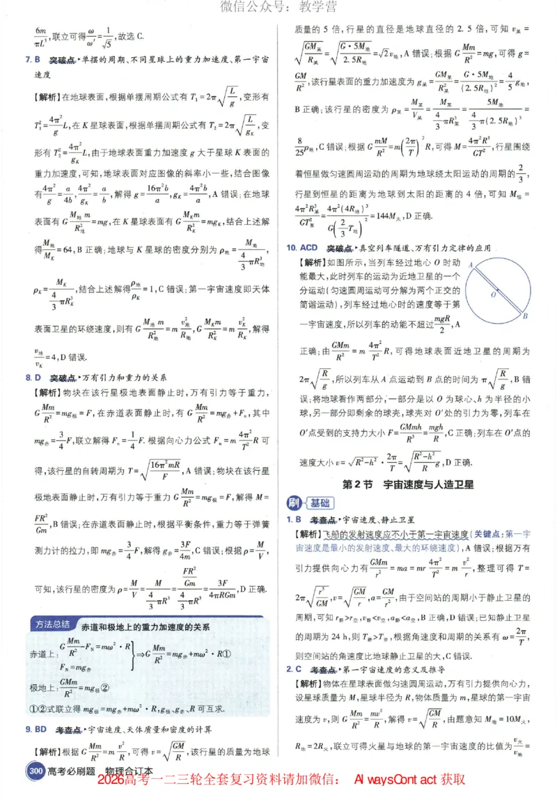 2026《高考必刷题&bull;物理合订本》深度解析_高中三年全科资料_高中_2026版高考《必刷题》合订本（数学、英语、物理、化学）（包含狂K+教学课件）