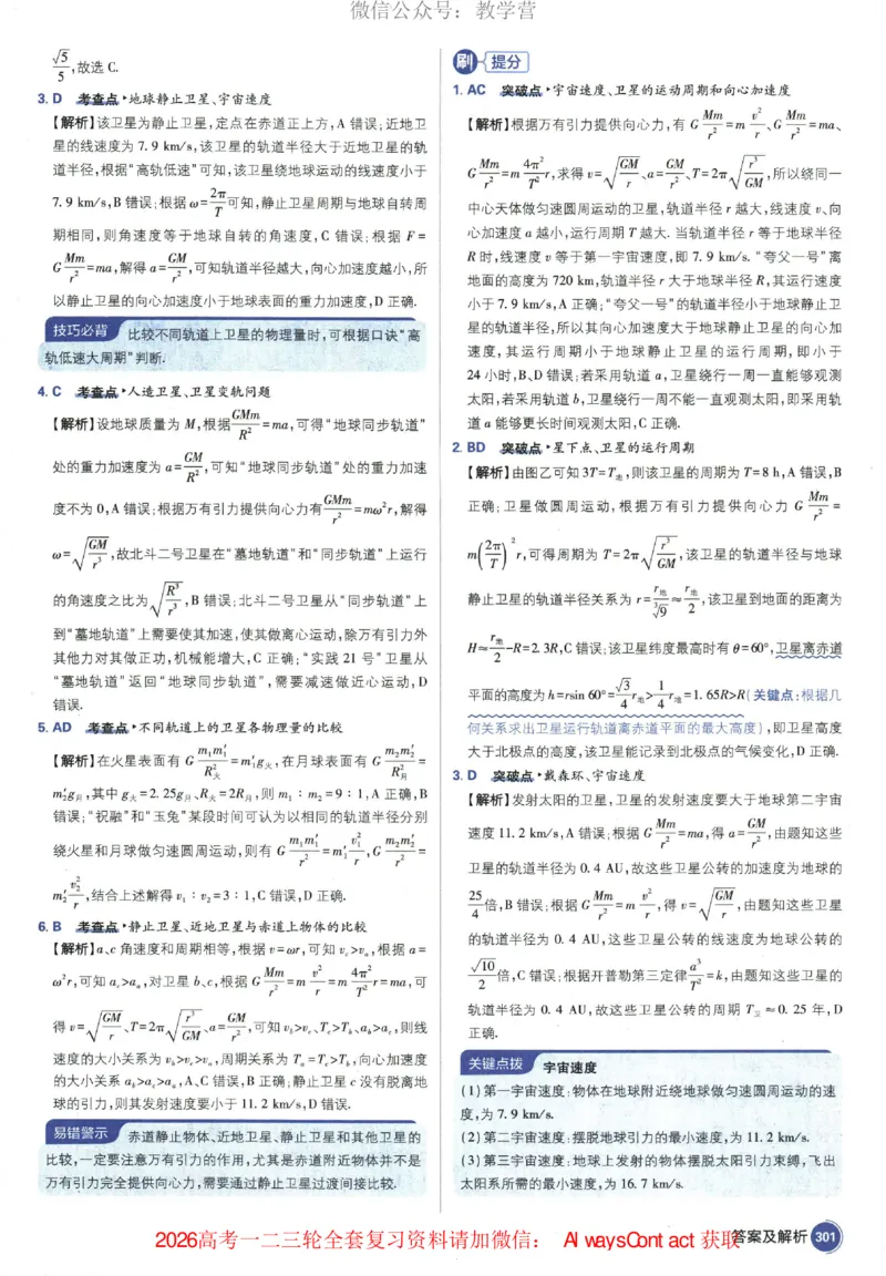 2026《高考必刷题&bull;物理合订本》深度解析_高中三年全科资料_高中_2026版高考《必刷题》合订本（数学、英语、物理、化学）（包含狂K+教学课件）