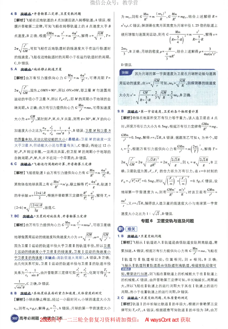 2026《高考必刷题&bull;物理合订本》深度解析_高中三年全科资料_高中_2026版高考《必刷题》合订本（数学、英语、物理、化学）（包含狂K+教学课件）
