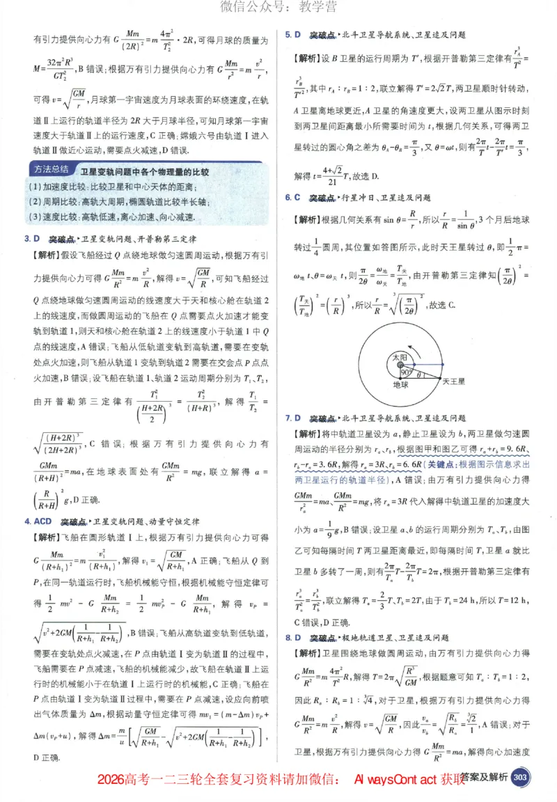 2026《高考必刷题&bull;物理合订本》深度解析_高中三年全科资料_高中_2026版高考《必刷题》合订本（数学、英语、物理、化学）（包含狂K+教学课件）