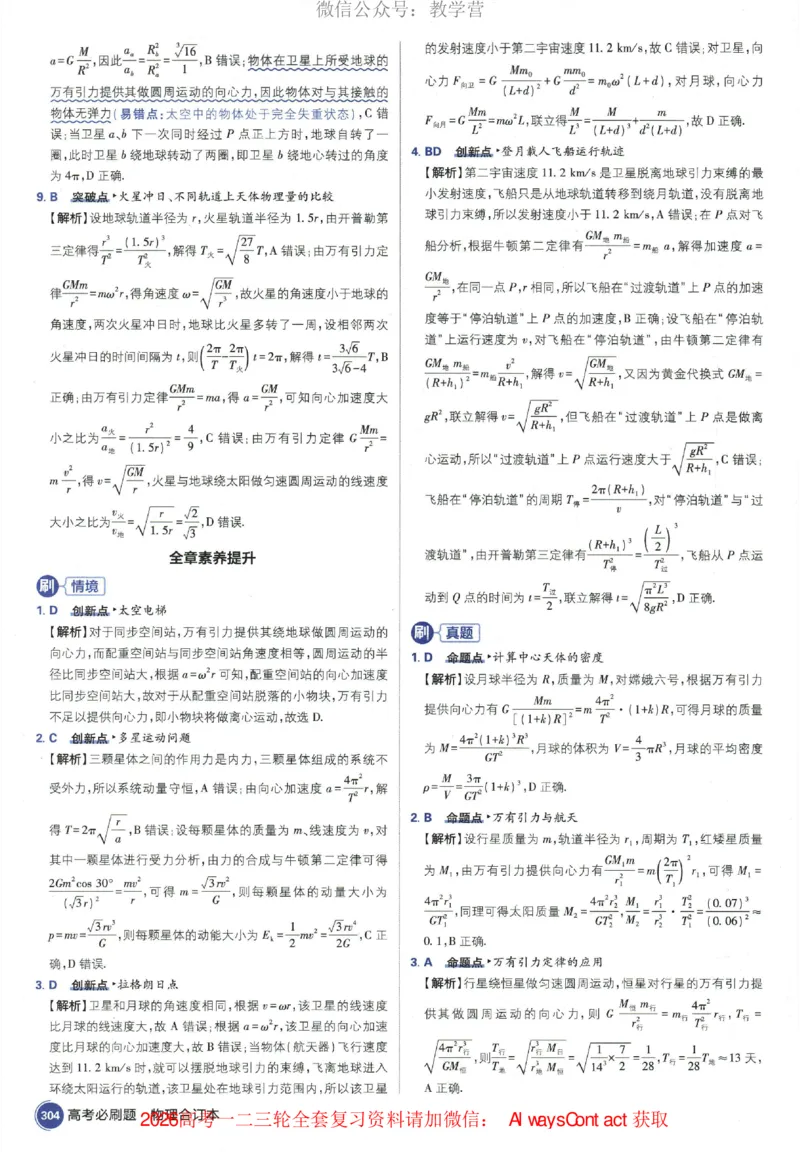 2026《高考必刷题&bull;物理合订本》深度解析_高中三年全科资料_高中_2026版高考《必刷题》合订本（数学、英语、物理、化学）（包含狂K+教学课件）
