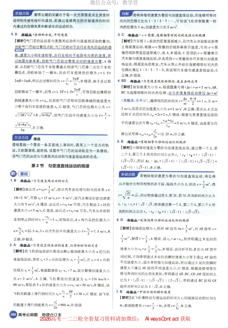 2026《高考必刷题&bull;物理合订本》深度解析_高中三年全科资料_高中_2026版高考《必刷题》合订本（数学、英语、物理、化学）（包含狂K+教学课件）
