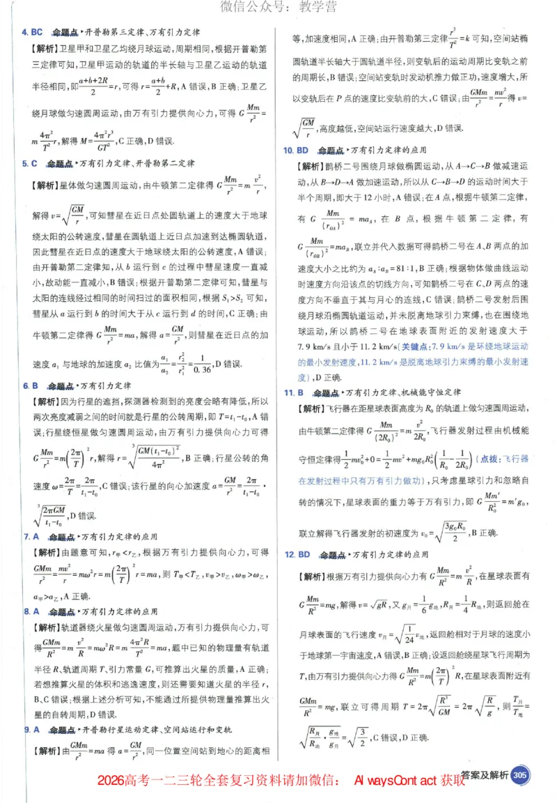 2026《高考必刷题&bull;物理合订本》深度解析_高中三年全科资料_高中_2026版高考《必刷题》合订本（数学、英语、物理、化学）（包含狂K+教学课件）