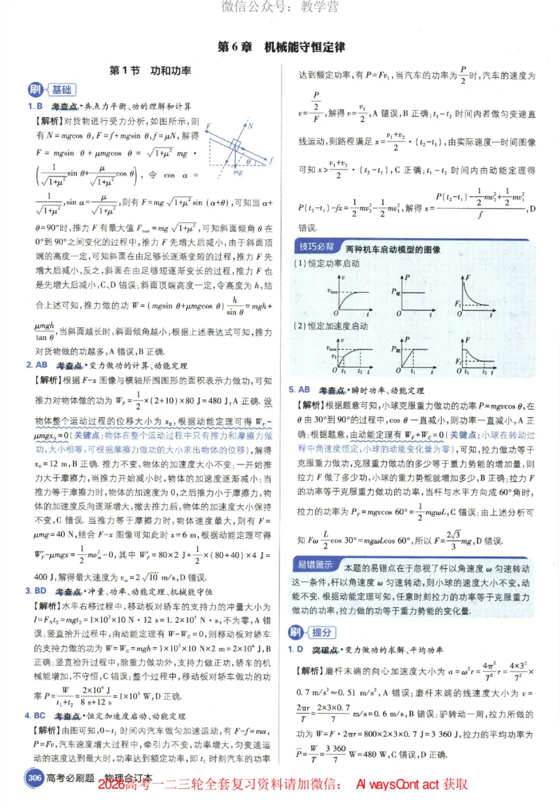 2026《高考必刷题&bull;物理合订本》深度解析_高中三年全科资料_高中_2026版高考《必刷题》合订本（数学、英语、物理、化学）（包含狂K+教学课件）