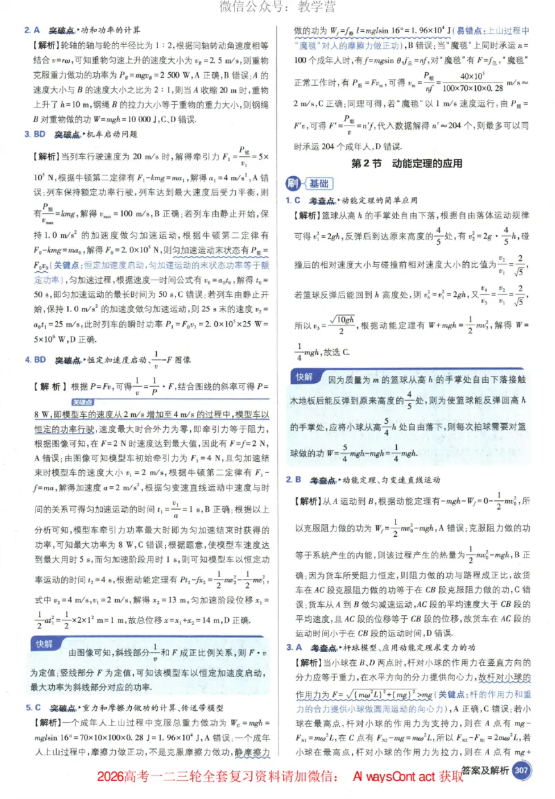 2026《高考必刷题&bull;物理合订本》深度解析_高中三年全科资料_高中_2026版高考《必刷题》合订本（数学、英语、物理、化学）（包含狂K+教学课件）