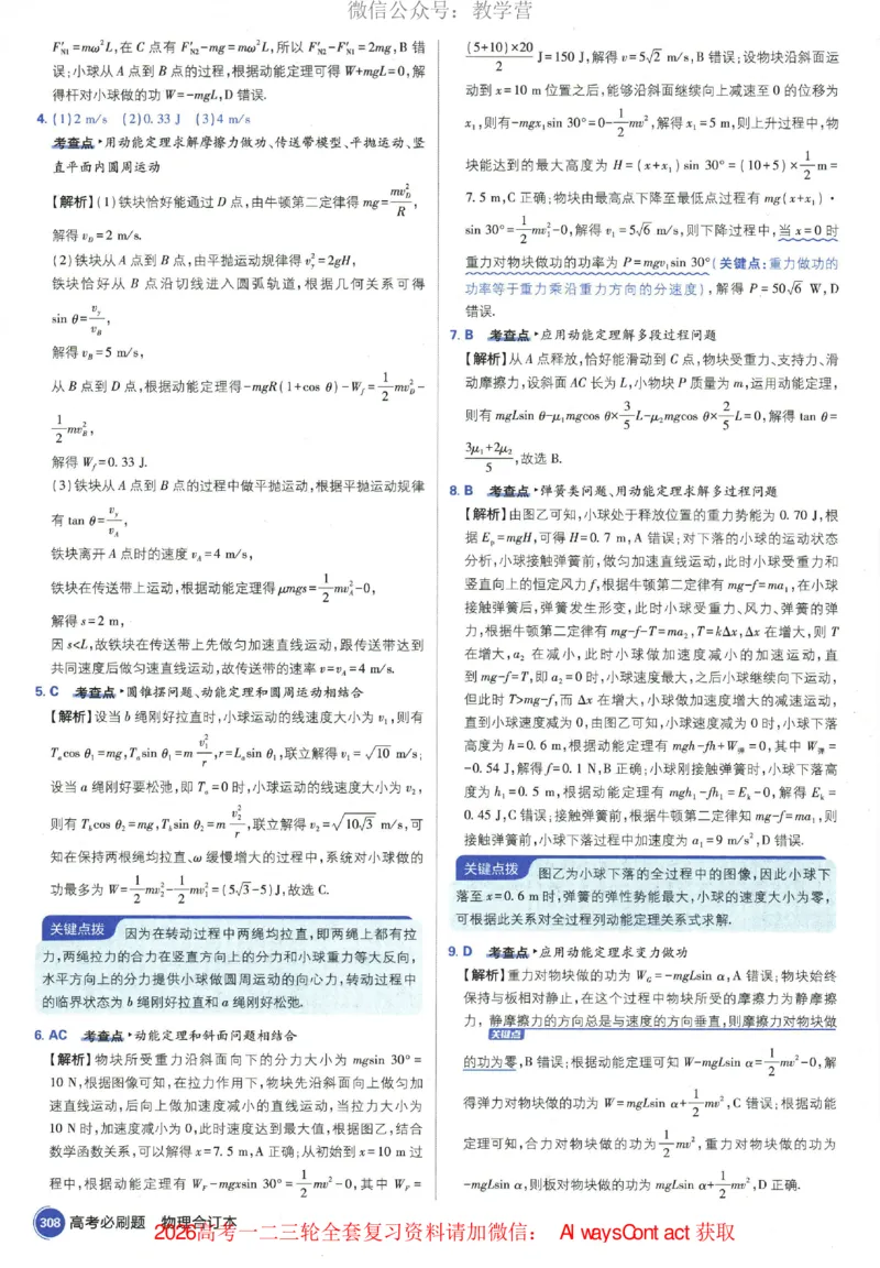 2026《高考必刷题&bull;物理合订本》深度解析_高中三年全科资料_高中_2026版高考《必刷题》合订本（数学、英语、物理、化学）（包含狂K+教学课件）