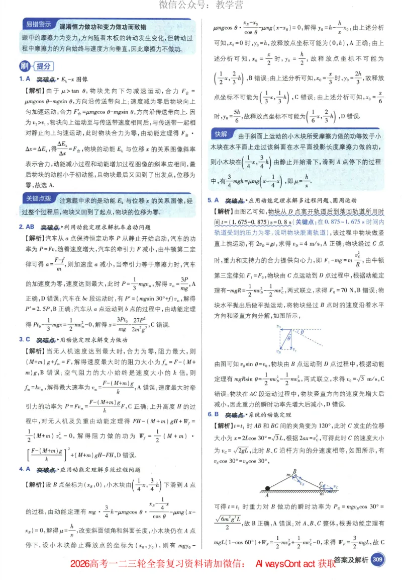 2026《高考必刷题&bull;物理合订本》深度解析_高中三年全科资料_高中_2026版高考《必刷题》合订本（数学、英语、物理、化学）（包含狂K+教学课件）