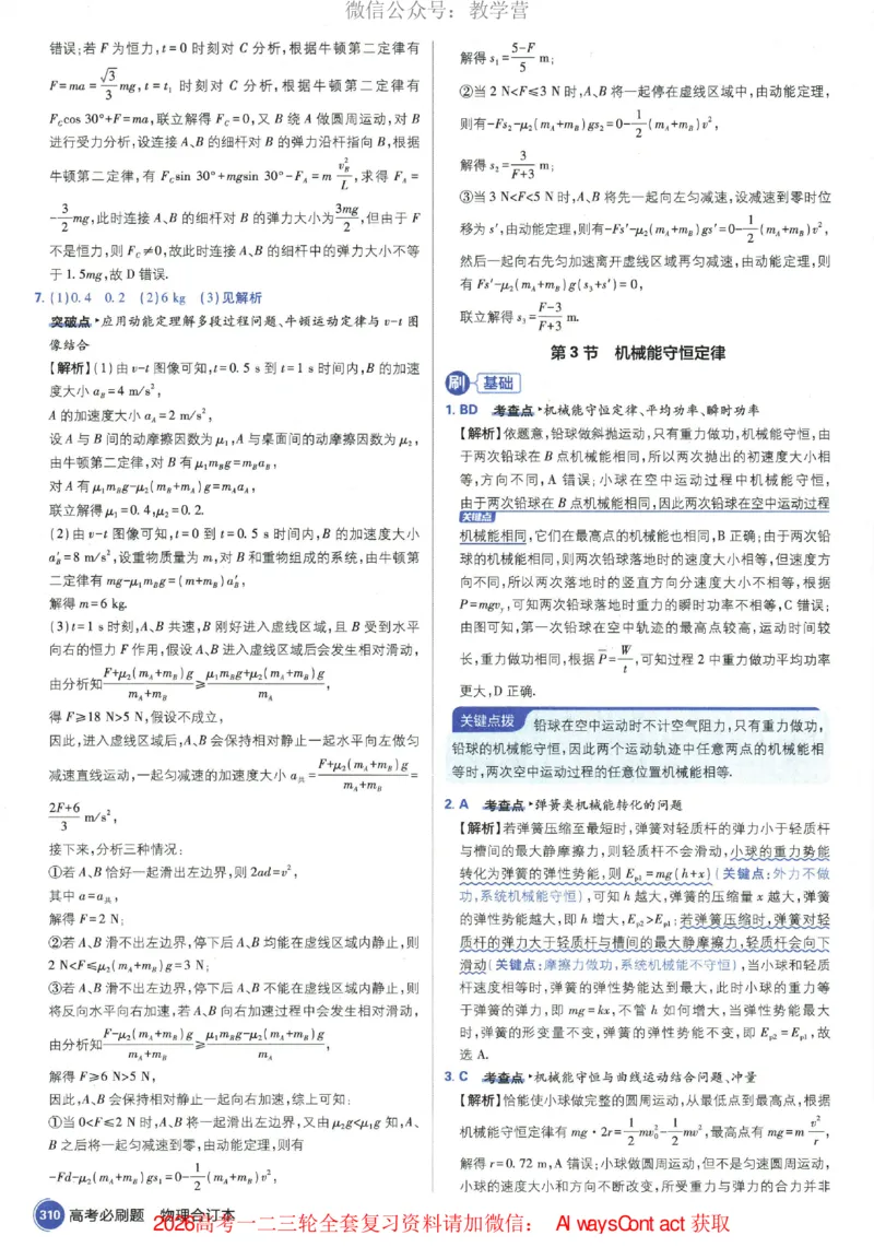 2026《高考必刷题&bull;物理合订本》深度解析_高中三年全科资料_高中_2026版高考《必刷题》合订本（数学、英语、物理、化学）（包含狂K+教学课件）