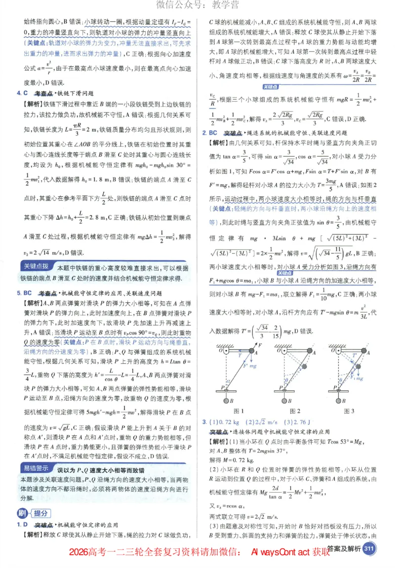2026《高考必刷题&bull;物理合订本》深度解析_高中三年全科资料_高中_2026版高考《必刷题》合订本（数学、英语、物理、化学）（包含狂K+教学课件）