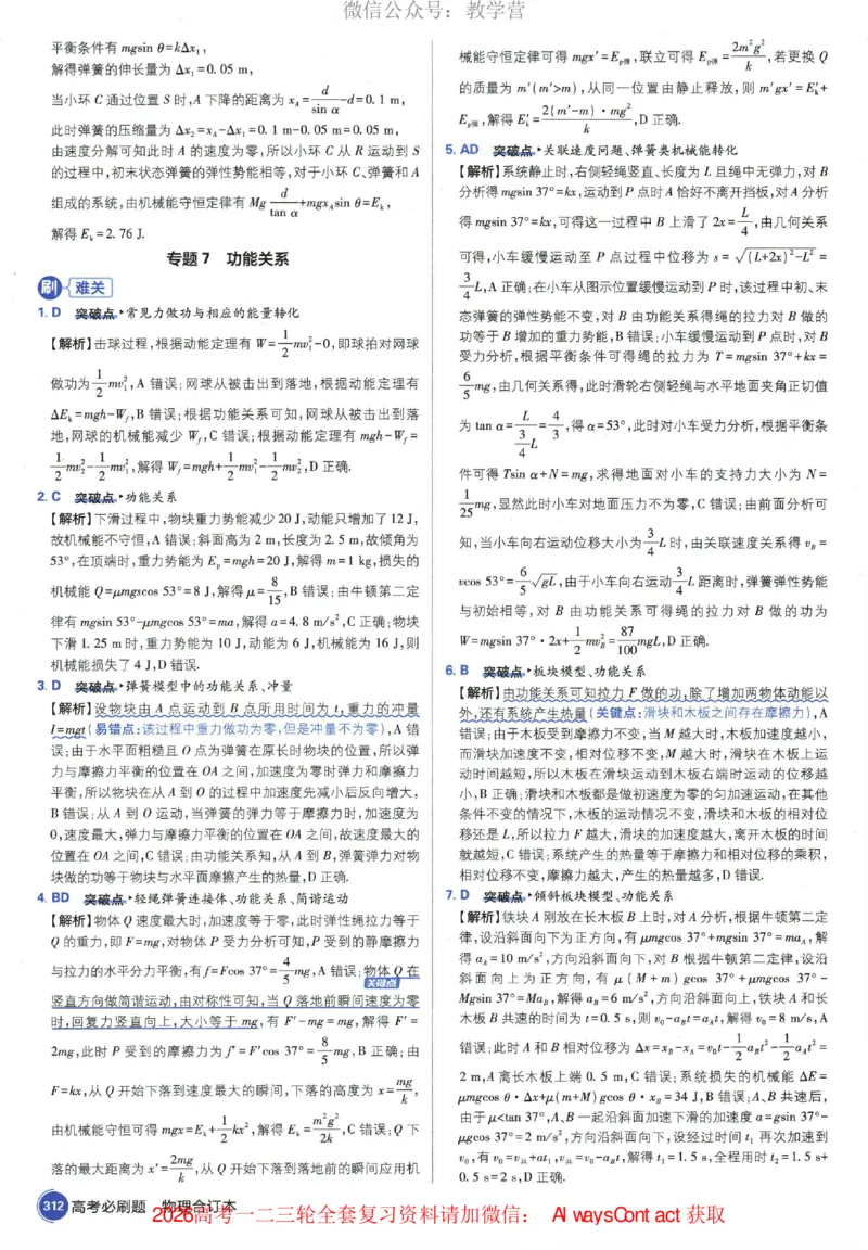 2026《高考必刷题&bull;物理合订本》深度解析_高中三年全科资料_高中_2026版高考《必刷题》合订本（数学、英语、物理、化学）（包含狂K+教学课件）
