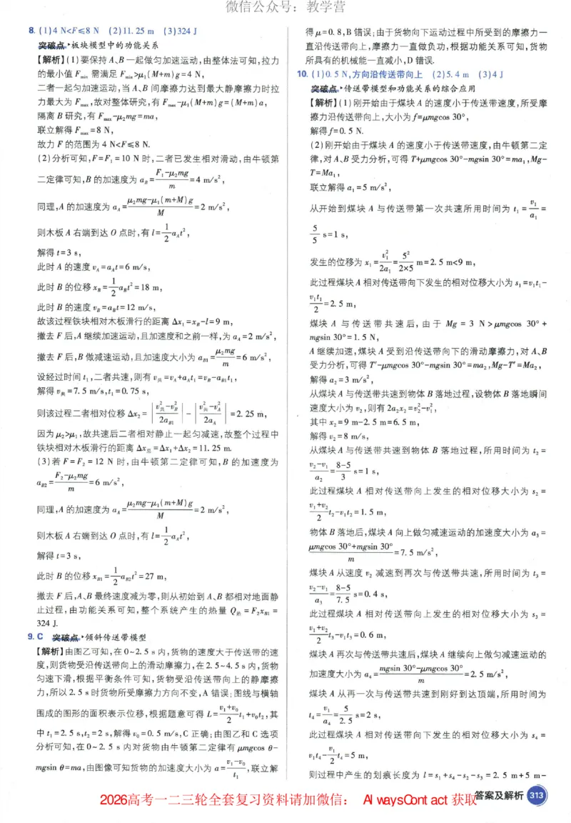 2026《高考必刷题&bull;物理合订本》深度解析_高中三年全科资料_高中_2026版高考《必刷题》合订本（数学、英语、物理、化学）（包含狂K+教学课件）