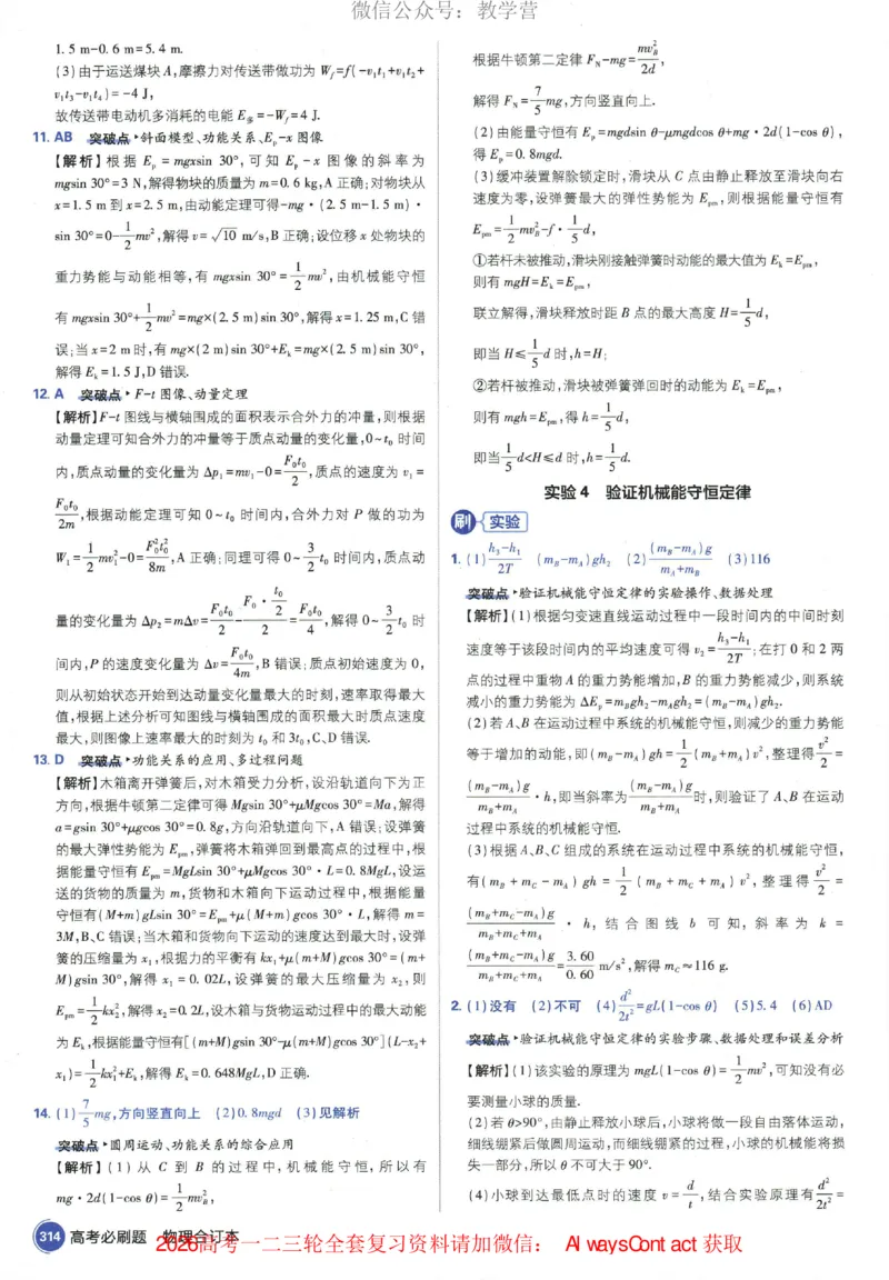 2026《高考必刷题&bull;物理合订本》深度解析_高中三年全科资料_高中_2026版高考《必刷题》合订本（数学、英语、物理、化学）（包含狂K+教学课件）