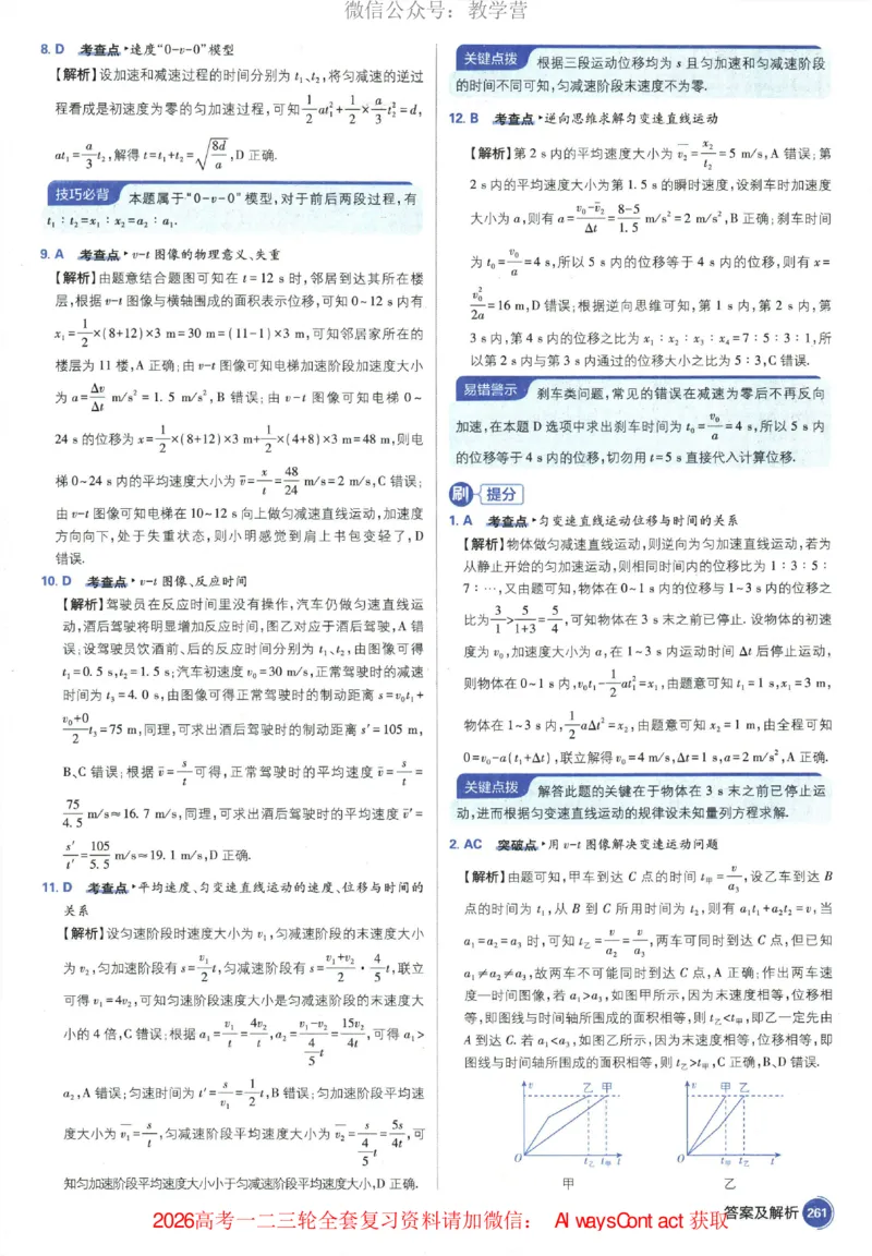 2026《高考必刷题&bull;物理合订本》深度解析_高中三年全科资料_高中_2026版高考《必刷题》合订本（数学、英语、物理、化学）（包含狂K+教学课件）
