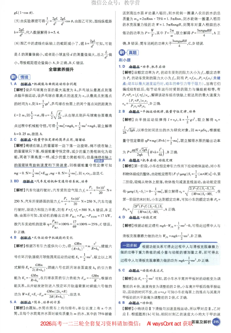 2026《高考必刷题&bull;物理合订本》深度解析_高中三年全科资料_高中_2026版高考《必刷题》合订本（数学、英语、物理、化学）（包含狂K+教学课件）