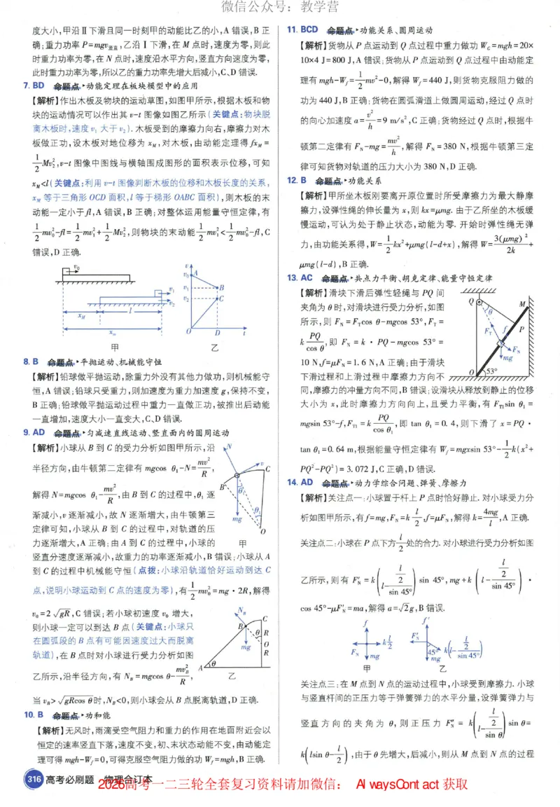 2026《高考必刷题&bull;物理合订本》深度解析_高中三年全科资料_高中_2026版高考《必刷题》合订本（数学、英语、物理、化学）（包含狂K+教学课件）