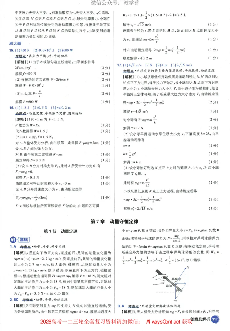 2026《高考必刷题&bull;物理合订本》深度解析_高中三年全科资料_高中_2026版高考《必刷题》合订本（数学、英语、物理、化学）（包含狂K+教学课件）