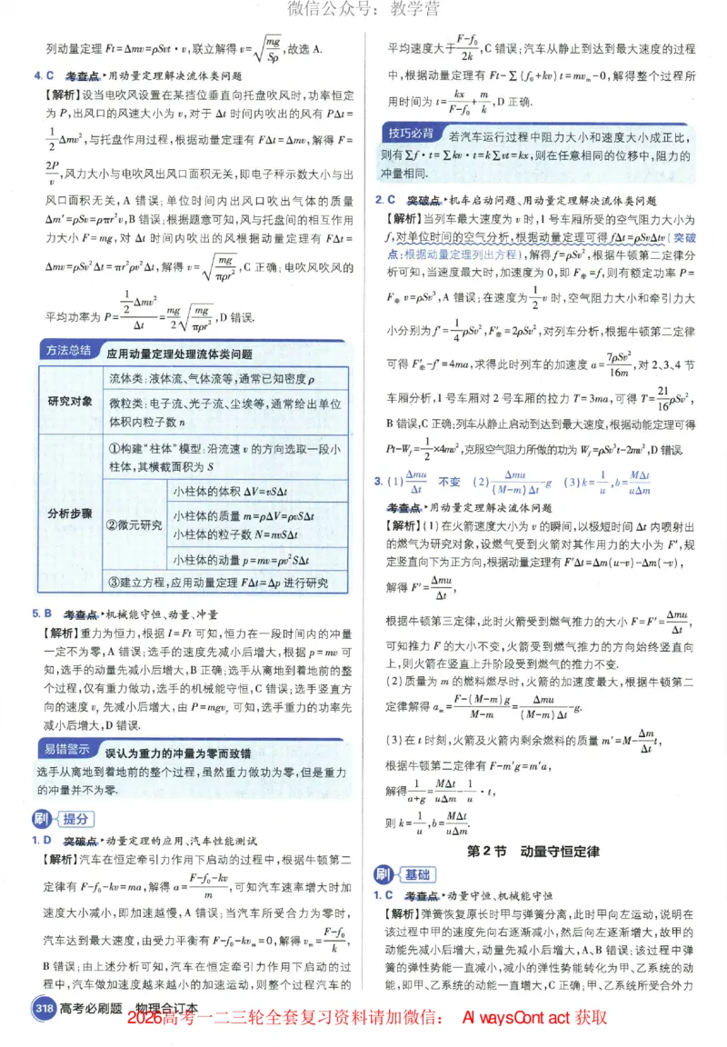 2026《高考必刷题&bull;物理合订本》深度解析_高中三年全科资料_高中_2026版高考《必刷题》合订本（数学、英语、物理、化学）（包含狂K+教学课件）