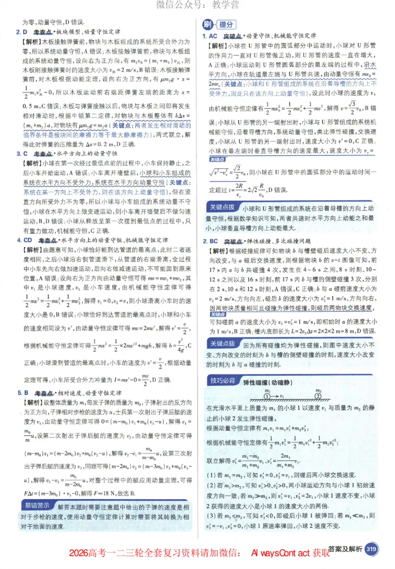 2026《高考必刷题&bull;物理合订本》深度解析_高中三年全科资料_高中_2026版高考《必刷题》合订本（数学、英语、物理、化学）（包含狂K+教学课件）