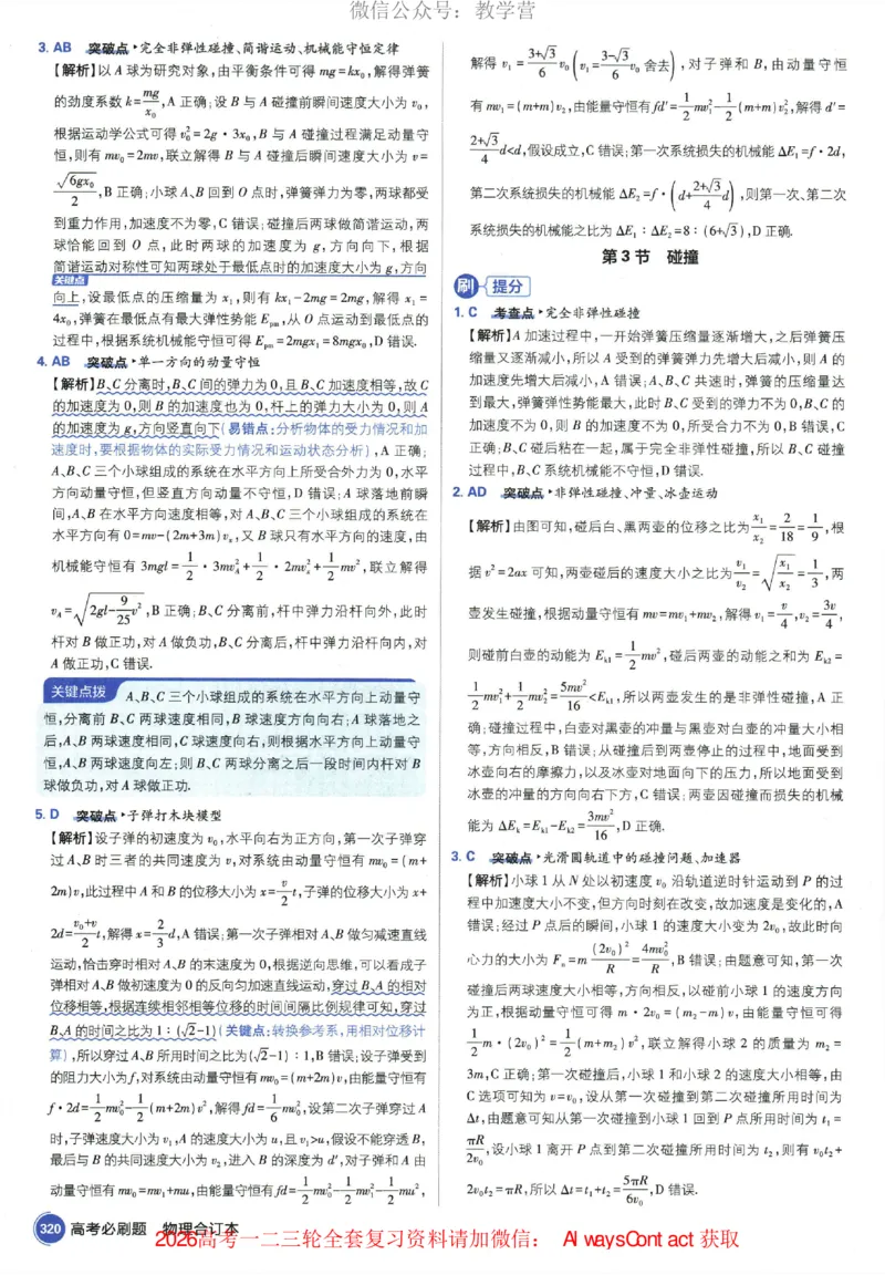 2026《高考必刷题&bull;物理合订本》深度解析_高中三年全科资料_高中_2026版高考《必刷题》合订本（数学、英语、物理、化学）（包含狂K+教学课件）