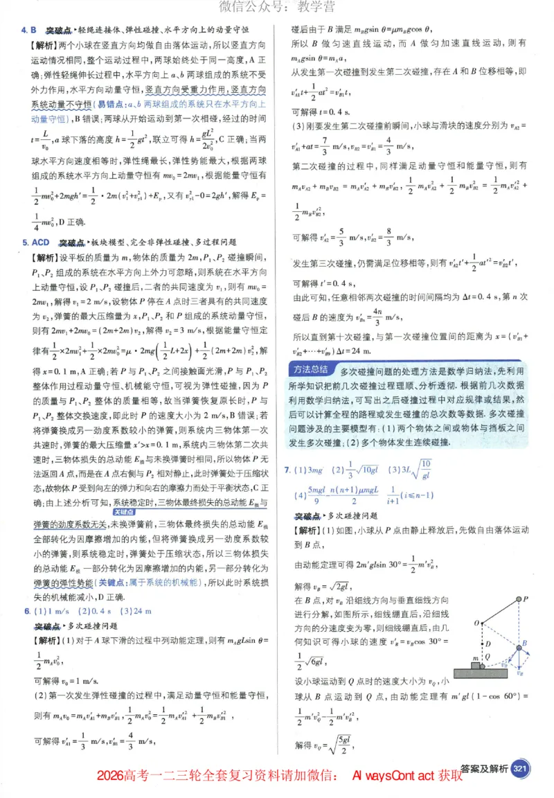 2026《高考必刷题&bull;物理合订本》深度解析_高中三年全科资料_高中_2026版高考《必刷题》合订本（数学、英语、物理、化学）（包含狂K+教学课件）