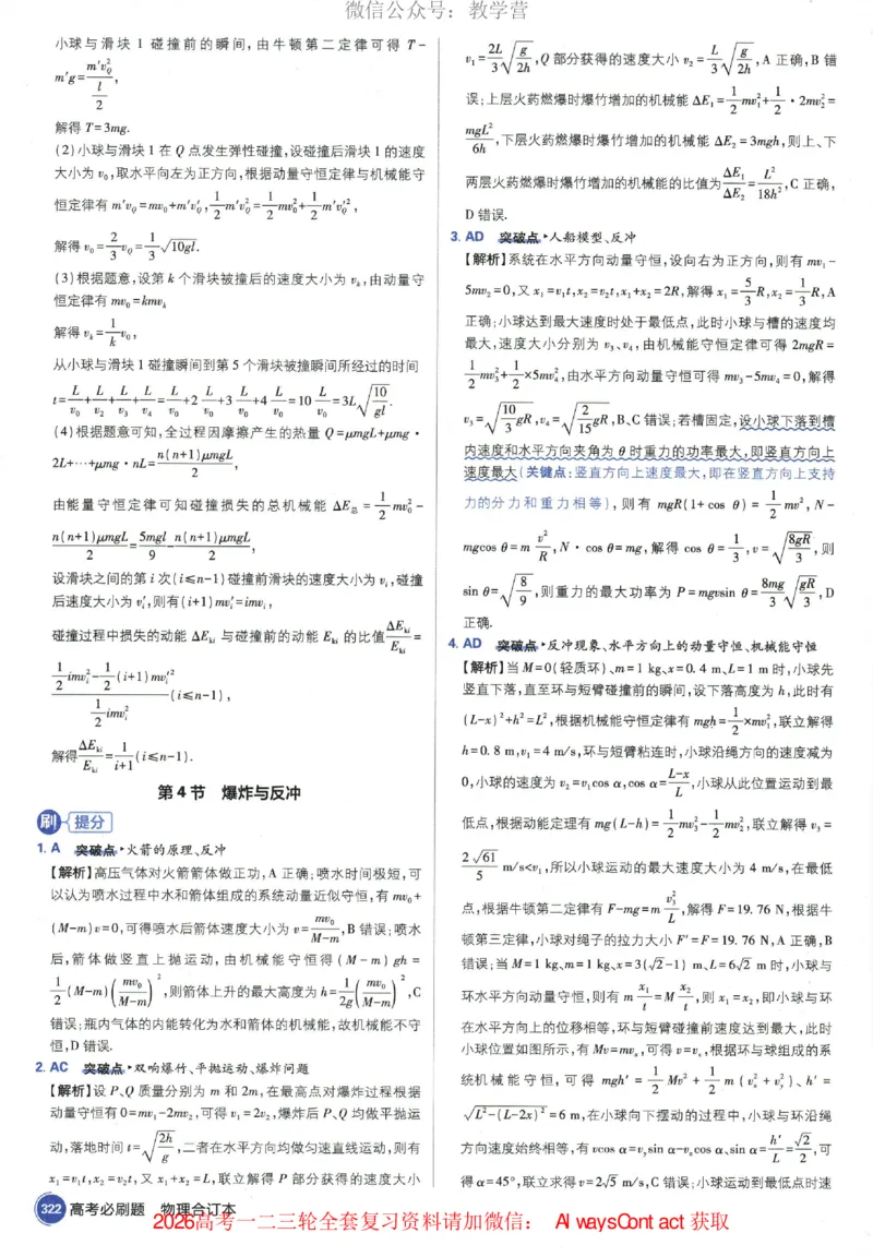 2026《高考必刷题&bull;物理合订本》深度解析_高中三年全科资料_高中_2026版高考《必刷题》合订本（数学、英语、物理、化学）（包含狂K+教学课件）