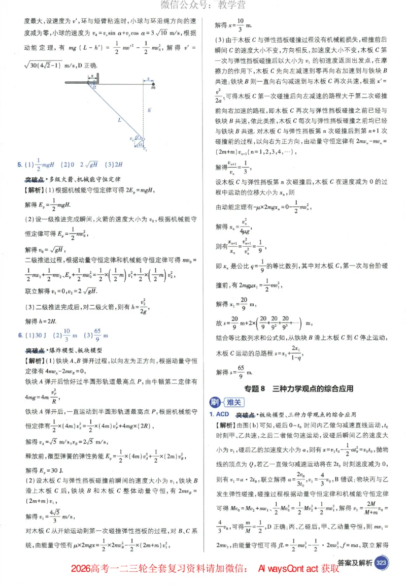 2026《高考必刷题&bull;物理合订本》深度解析_高中三年全科资料_高中_2026版高考《必刷题》合订本（数学、英语、物理、化学）（包含狂K+教学课件）
