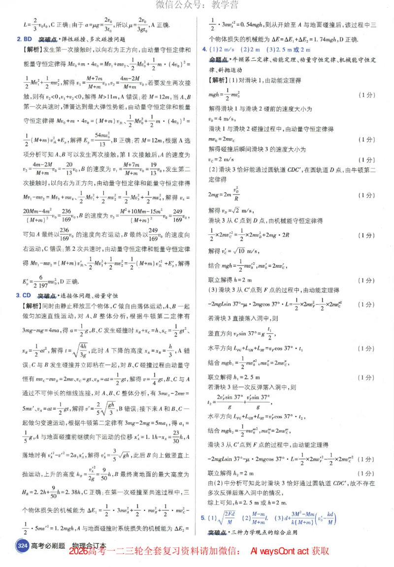 2026《高考必刷题&bull;物理合订本》深度解析_高中三年全科资料_高中_2026版高考《必刷题》合订本（数学、英语、物理、化学）（包含狂K+教学课件）