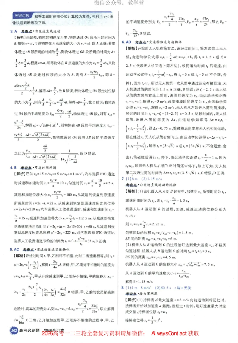 2026《高考必刷题&bull;物理合订本》深度解析_高中三年全科资料_高中_2026版高考《必刷题》合订本（数学、英语、物理、化学）（包含狂K+教学课件）
