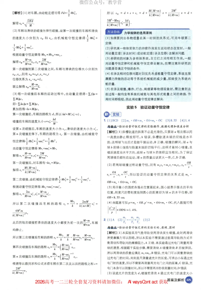 2026《高考必刷题&bull;物理合订本》深度解析_高中三年全科资料_高中_2026版高考《必刷题》合订本（数学、英语、物理、化学）（包含狂K+教学课件）