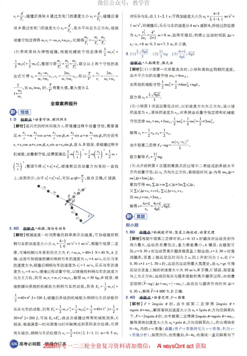 2026《高考必刷题&bull;物理合订本》深度解析_高中三年全科资料_高中_2026版高考《必刷题》合订本（数学、英语、物理、化学）（包含狂K+教学课件）
