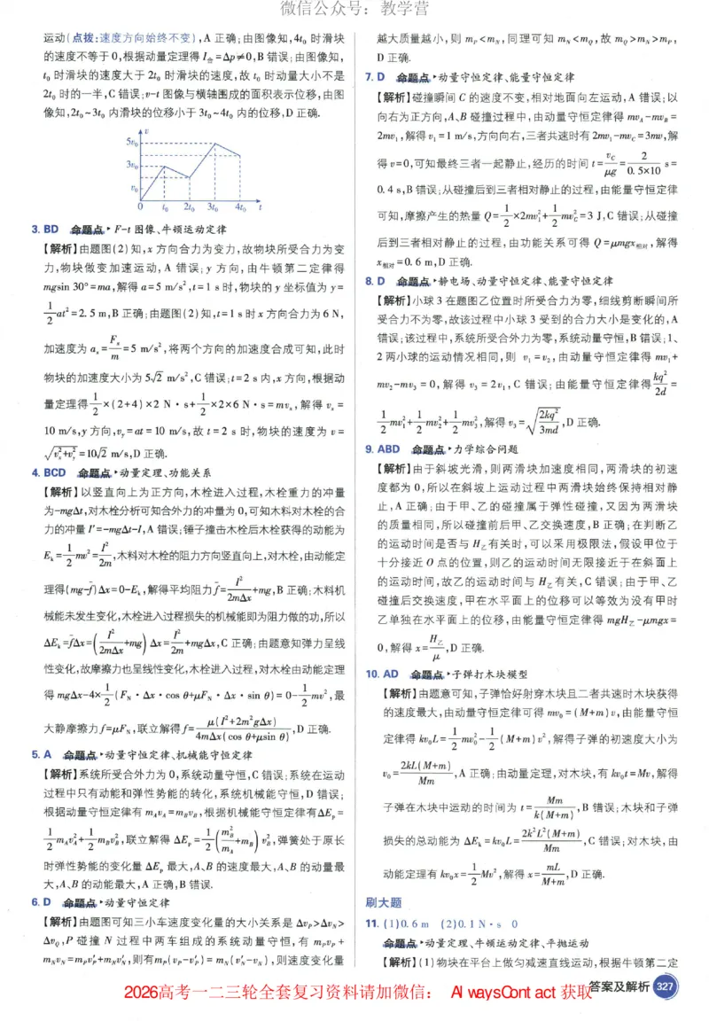 2026《高考必刷题&bull;物理合订本》深度解析_高中三年全科资料_高中_2026版高考《必刷题》合订本（数学、英语、物理、化学）（包含狂K+教学课件）